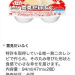 雪見だいふく業務用がお得と思いきや？実はサイズが小さいという事実!