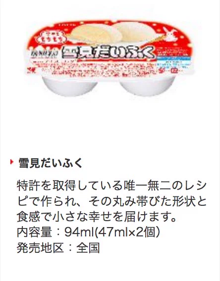 雪見だいふく業務用がお得と思いきや？実はサイズが小さいという事実！