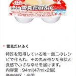雪見だいふく業務用がお得と思いきや？実はサイズが小さいという事実!