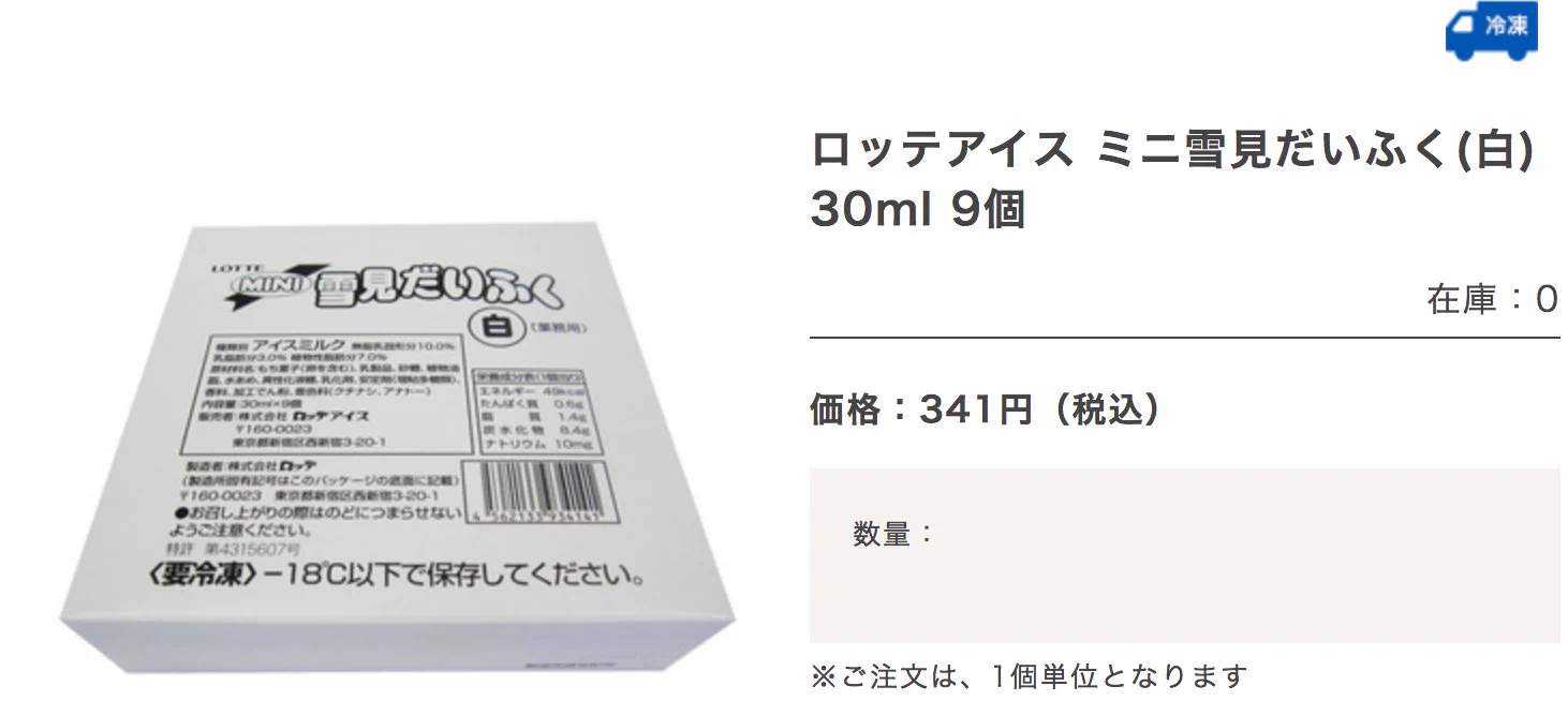 雪見だいふく業務用がお得と思いきや？実はサイズが小さいという事実！
