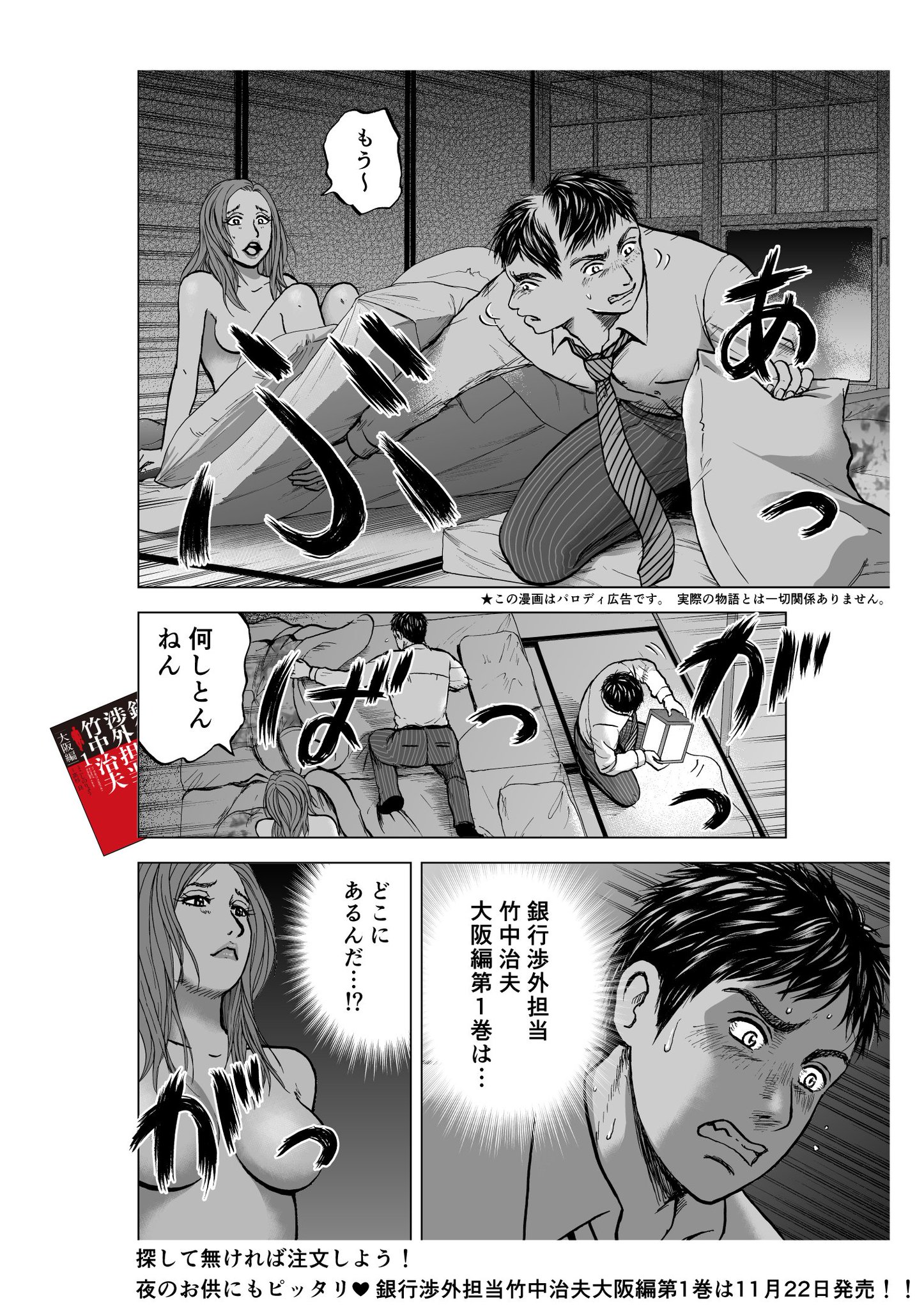 こしのりょう こっしー 漫画家 على تويتر 土曜の夜に大人なあなたへ パロ広告第4弾 銀行渉外担当 竹中治夫 大阪編 第1巻は22日発売です T Co No2hcnlhuy こしのりょう こっしー 漫画家 على تويتر 土曜の夜に大人なあなたへ パロ広告第4弾 銀行渉外担当 竹中治夫 大阪編 第1巻は22日発売です T Co No2hcnlhuy