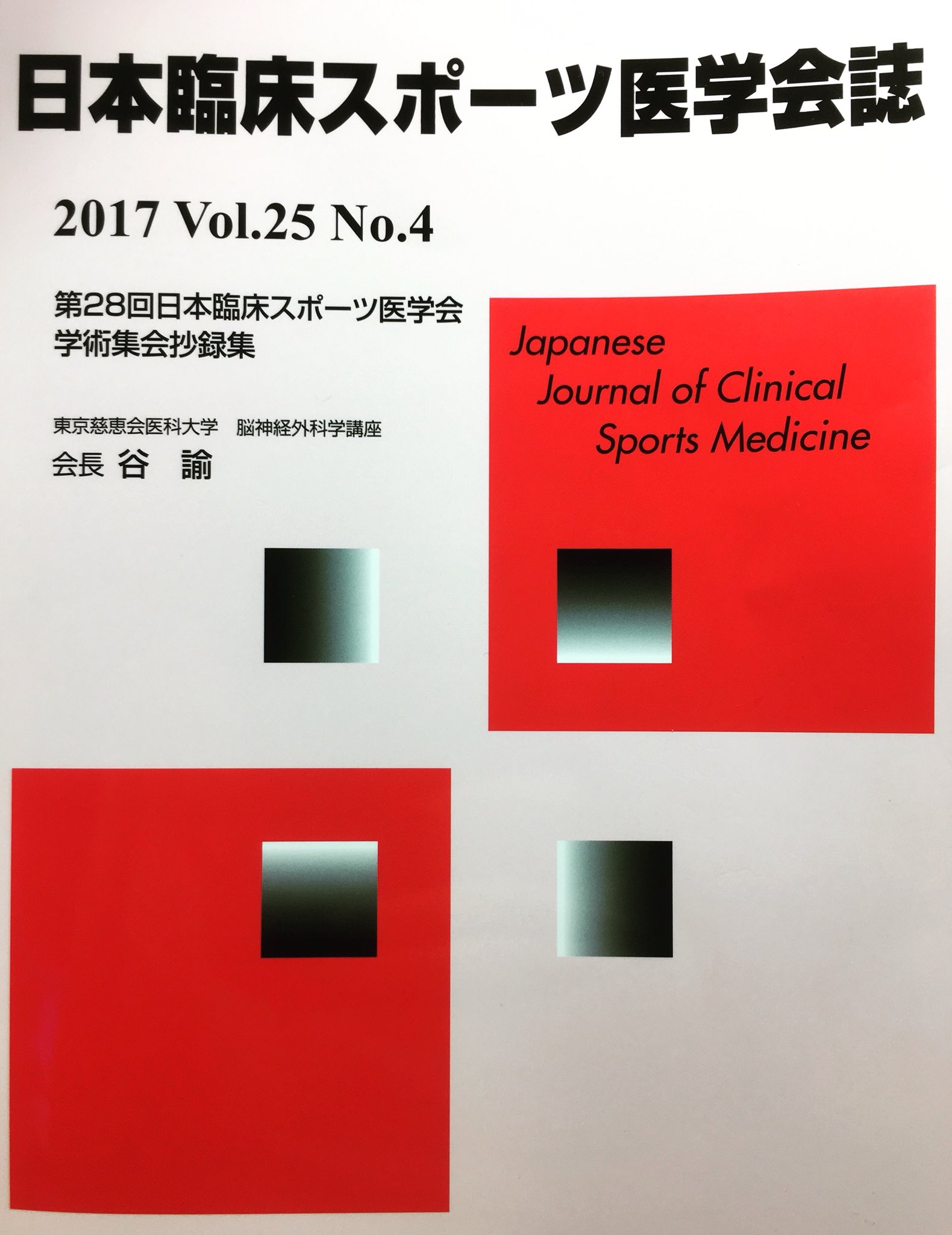 学会発表