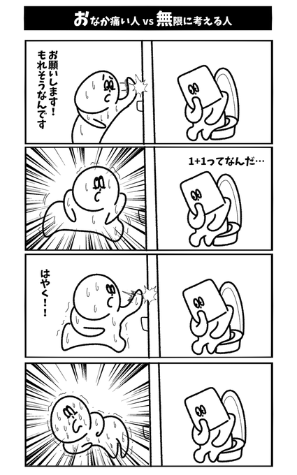 【おなか痛い人vs無限に考える人】アヘェ！！ #1h4d 
