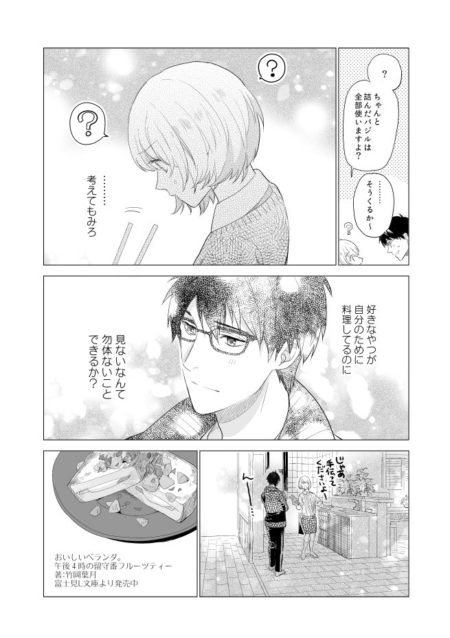 おかざきおか 遅くなりましたっ富士見l文庫 おいしいベランダ 午後4時の留守番フルーツティー 著 竹岡葉月先生 発売中です お祝いの漫画を描いてたら発売日に間に合わなかったという フレトーのレシピは4巻をご参照ください おいしそう 宜しく おかざきおか 遅くなりましたっ富士見l文庫 おいしいベランダ 午後4時の留守番フルーツティー 著 竹岡葉月先生 発売中です お祝いの漫画を描いてたら発売日に間に合わなかったという フレトーのレシピは4巻をご参照ください おいしそう 宜しく