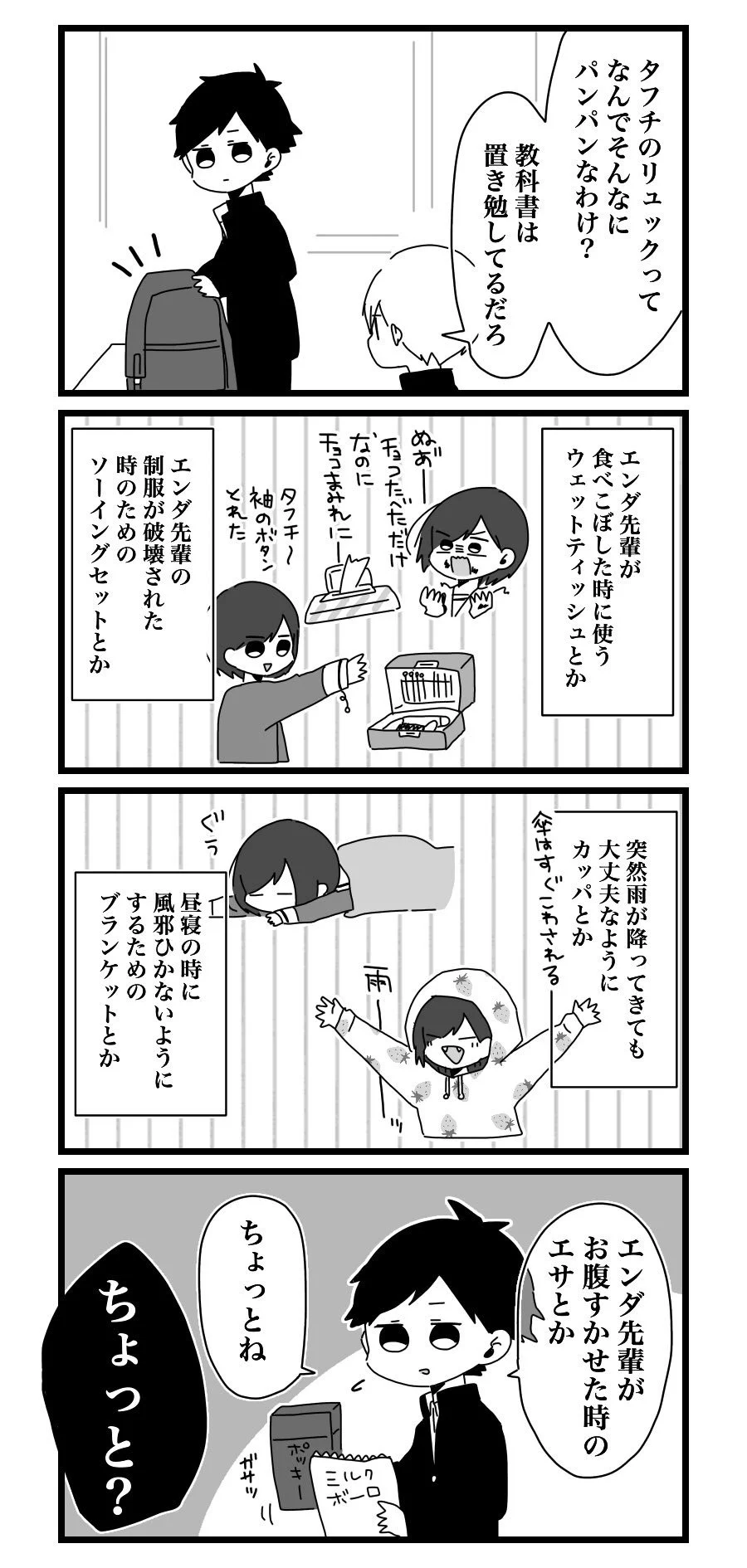 先輩ちゃんをめちゃめちゃ甘やかしてしまう後輩の漫画。後輩かわいいです。