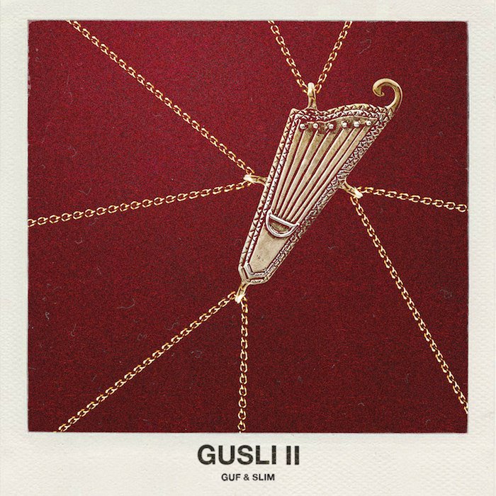 SoundReliz's tweet photo. Вышел долгожданный альбом GUSLI II!
Приобрести его вместе с эксклюзивной продукцией от дуэта вы можете уже сейчас на сайте SoundReliz.
https://t.co/wW0Z1wZTpp
#soundreliz #guf #slim #gusli #гуф #слим #гусли #reliz #саундрелиз #свободнаямузыка https://t.co/Ki3rdsheGI