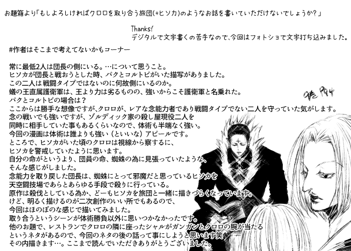 お題箱より、クロロを取り合う旅団(+ヒソカ)漫画
クロロの体術は強く、スルースキルに長けていると思う 