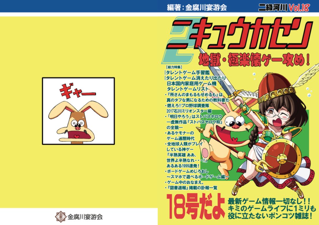 二級河川18 地獄 極楽懐ゲー攻め 紹介 Togetter