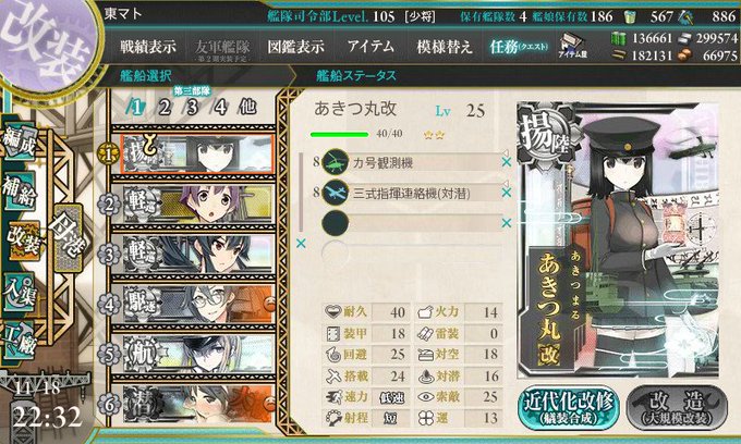 あきつ丸のtwitterイラスト検索結果 古い順