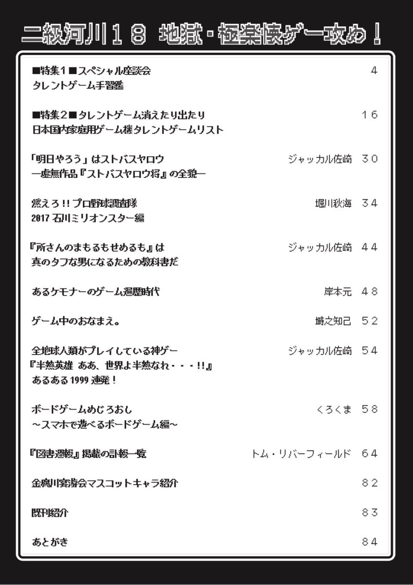 二級河川18 地獄 極楽懐ゲー攻め 紹介 Togetter