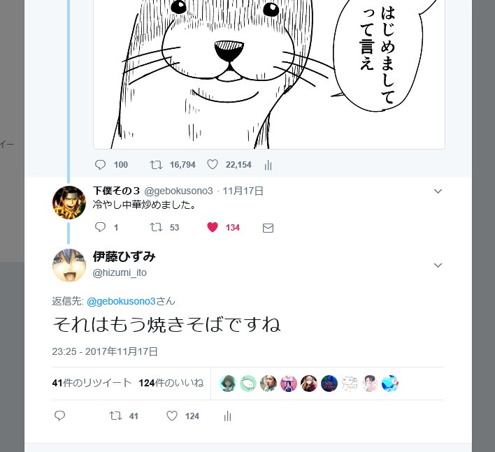 かわうそがたくさんRTしてもらってる裏でこの会話が地味に伸びてる 