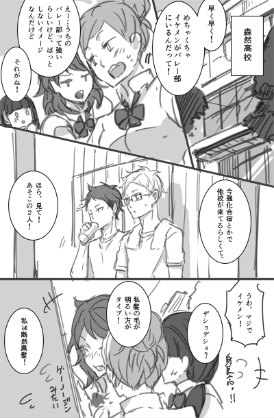 恋バナ 