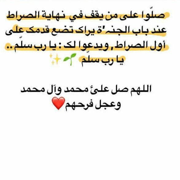 صلوا على خير الأنام
المصطفى بدر التمام 
صلوا عليه وسلموا 
يشفع لنا يوم الزحام
ياليت شعرى هل أرى 
ذاك الضريح الأنور 
قبر حوى خير الورى
صلوا على خير الأنام 
المصطفى بدر التمام
صلوا عليه وسلموا 
يشفع لنا يوم الزحام
#وامحمداه...