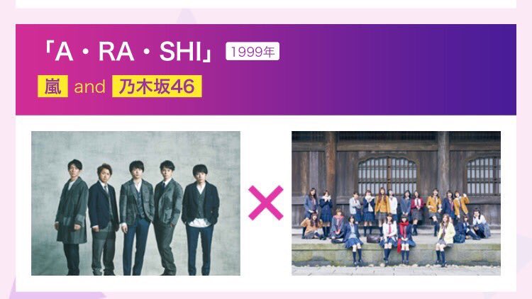 syuta0303's tweet photo. 乃木坂と嵐が初コラボ！！！
楽しみでしかない😃乃木坂も嵐とコラボできるくらい大きくそして有名になったんだなぁ。 https://t.co/gUM3QAzNRH