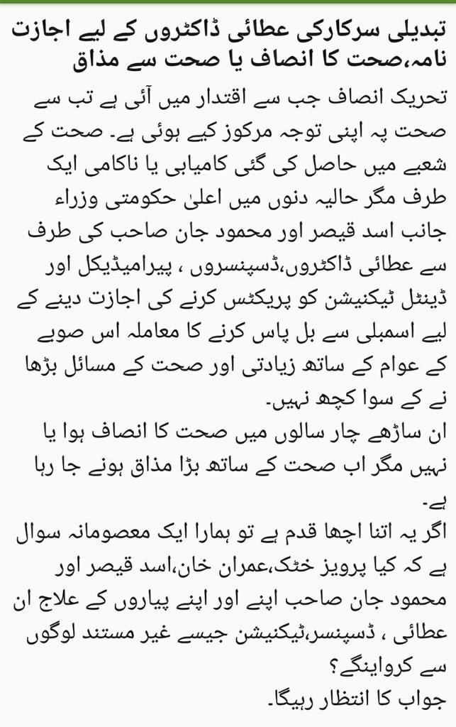 YDA_KP's tweet photo. What is PTI upto this time really?  Can someone tell our speaker that health related issues aren't his to meddle in. Legitimizing paramedics' practise would be the biggest mistake of PTI, they will be remembered not for the reforms but promoting quackery. https://t.co/jsJSx5pdag
