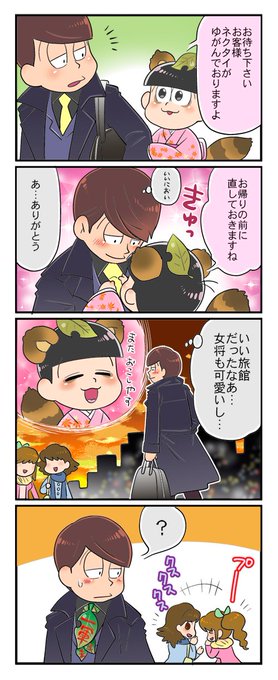 おそ松さん タグが付いているマンガ一覧 リツイート順 693ページ ツイコミ 仮