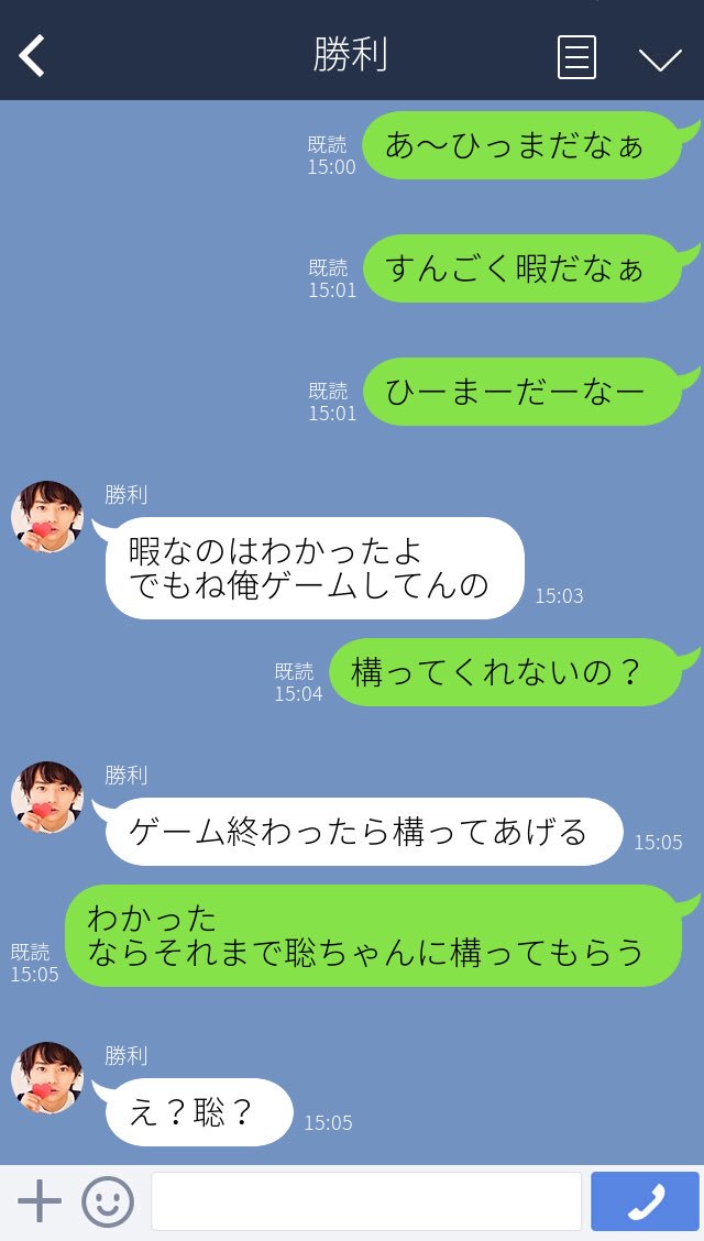 るちあの妄想 ーいたずらしたかっただけなの は俺のだからー 3枚目だけ勝利視点のlineとなります セクゾで妄想 るちあの妄想line 佐藤勝利 松島聡 T Co Ykcdbvujii Twitter