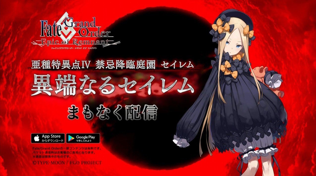 亜種特異点iv 禁忌後輪庭園 セイレム 異端なるセイレムが近日配信 Fgo アキブラ