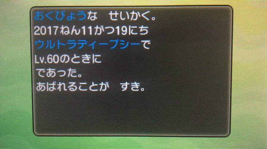ウルトラサンムーン Usum Ubの色違いを狙う方法 報告画像まとめ ホロロ通信おすすめゲームと攻略裏技最新まとめ ホロロ通信