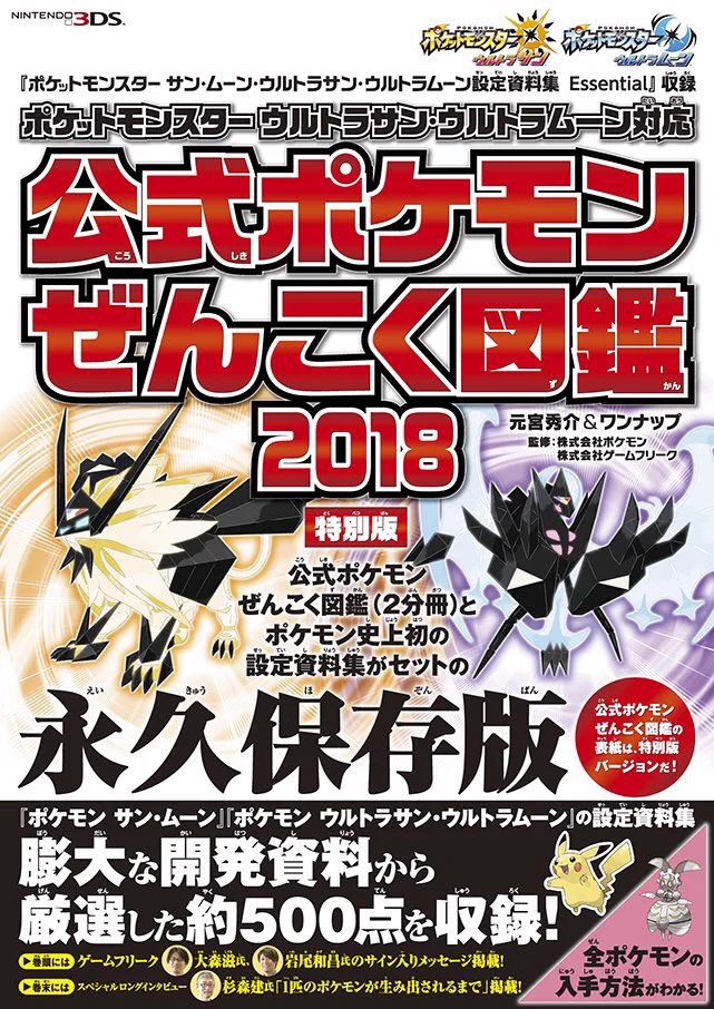 元宮秀介@ポケモン公式ブック on X: 