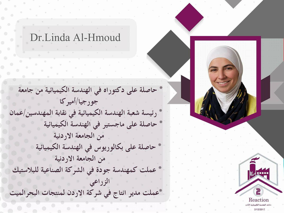 multaqakemawi2's tweet photo. د.ليندا الحمود ~ رئيس شعبة الهندسة الكيميائية 
أحد ضيوف #تفاعل وصاحبة إحدى قصص النجاح 

 #Re. #Action https://t.co/ziOIvCp4V8