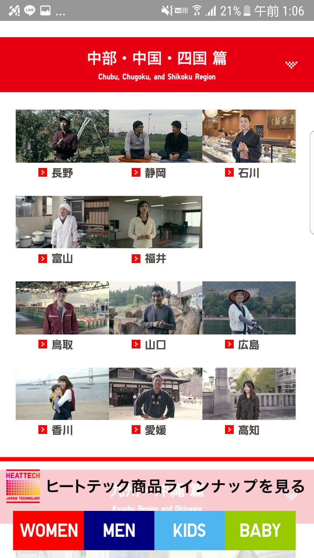 カケ おいユニクロ ご当地cm作ったみたいやけど 四国の 香川 愛媛 高知 は作って 徳島 だけ 飛ばした S ﾟﾛﾟ ５店舗もあるぞ ユニクロ 徳島