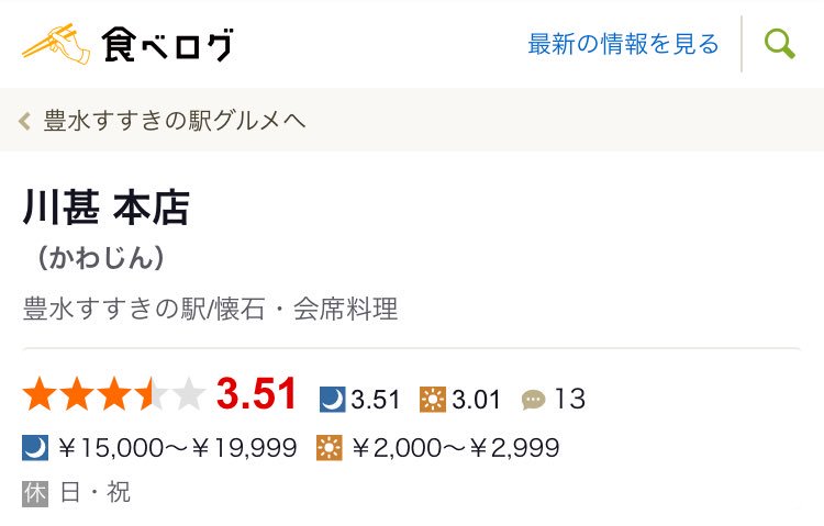 mbl__3104's tweet photo. 友達のお兄さんが働いてる所に嵐が来たみたいで聞いてみたら
川甚というお店らしいです。
豊水すすきのにあるらしい https://t.co/oTOaXv5FJH