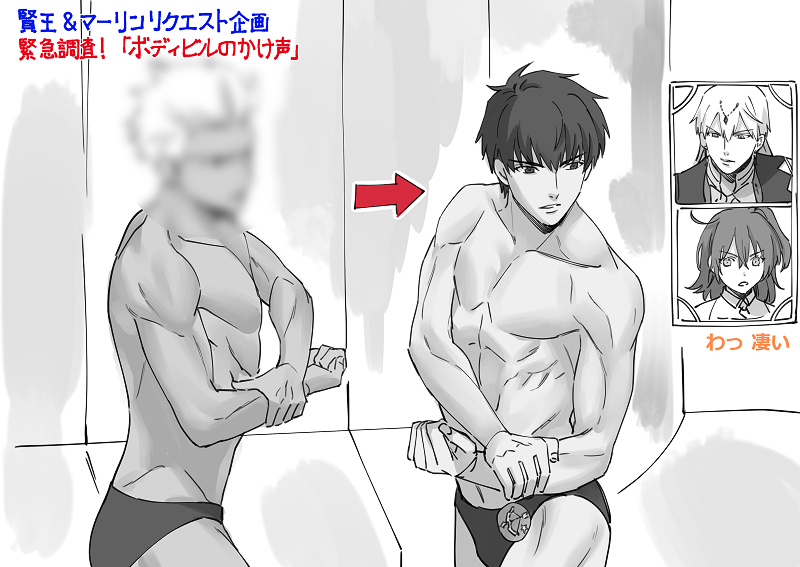 カルデアボディビル大会のかけ声(パロ) 