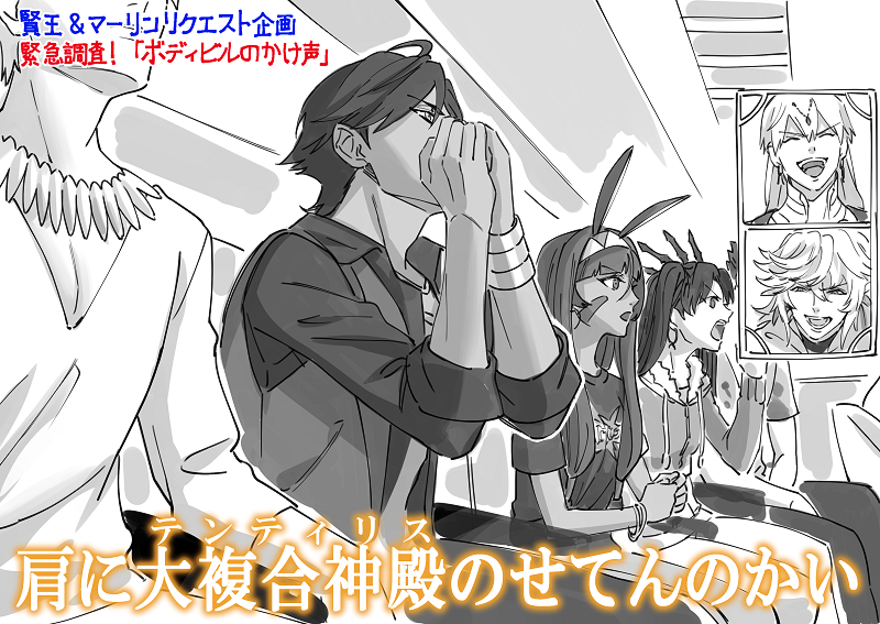 カルデアボディビル大会のかけ声(パロ) 
