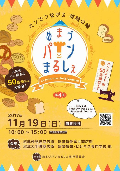 riguru_hatsuka's tweet photo. 本日！りぐる沼津店はパンマルシェのお手伝いをさせていただいております！店前でもお菓子などの販売をしておりますので、お時間あったらぜひお立ち寄りくださいヾ(*´∀｀*)ﾉ
#そして本日りぐるよさこいはアスルクラロ沼津のハーフタイムイベントに出させていただいてます
どちらもお願いします♪ https://t.co/UutR50dNet
