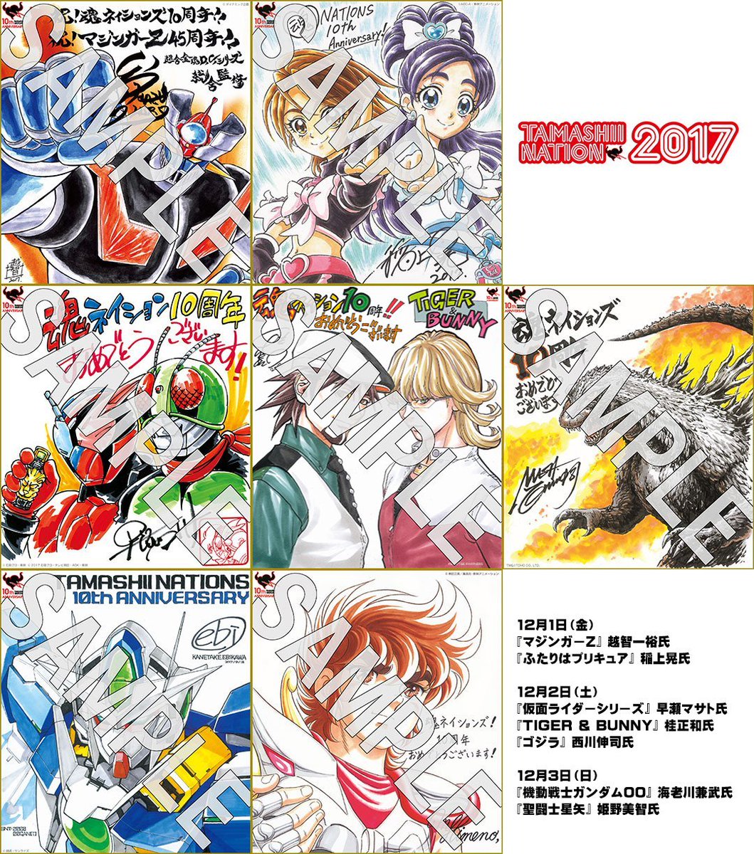 魂ネイションズ公式 魂フィ プリキュア なう イベント 魂ネイション17 Udx会場の来場特典として 12月1日 金 は マジンガーz 越智一裕氏 ふたりはプリキュア 稲上晃氏 のmini色紙をランダム配布 詳細は T Co