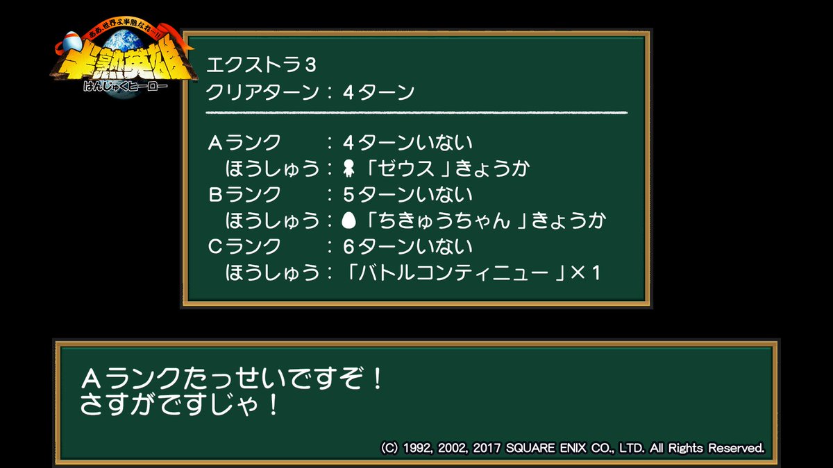 タカユキ 中尉a ａ 半熟英雄 エクストラ3攻略しました 使用アイテム 半熟レベル14 エッグ修復 3位 みんな回復 1 いっぱつエッグ 4位 用意した切り札 クースカン 99 ミックミー 99 ファイアーボイス 4 いっぱつ等は色々試したのでこれより使ってました