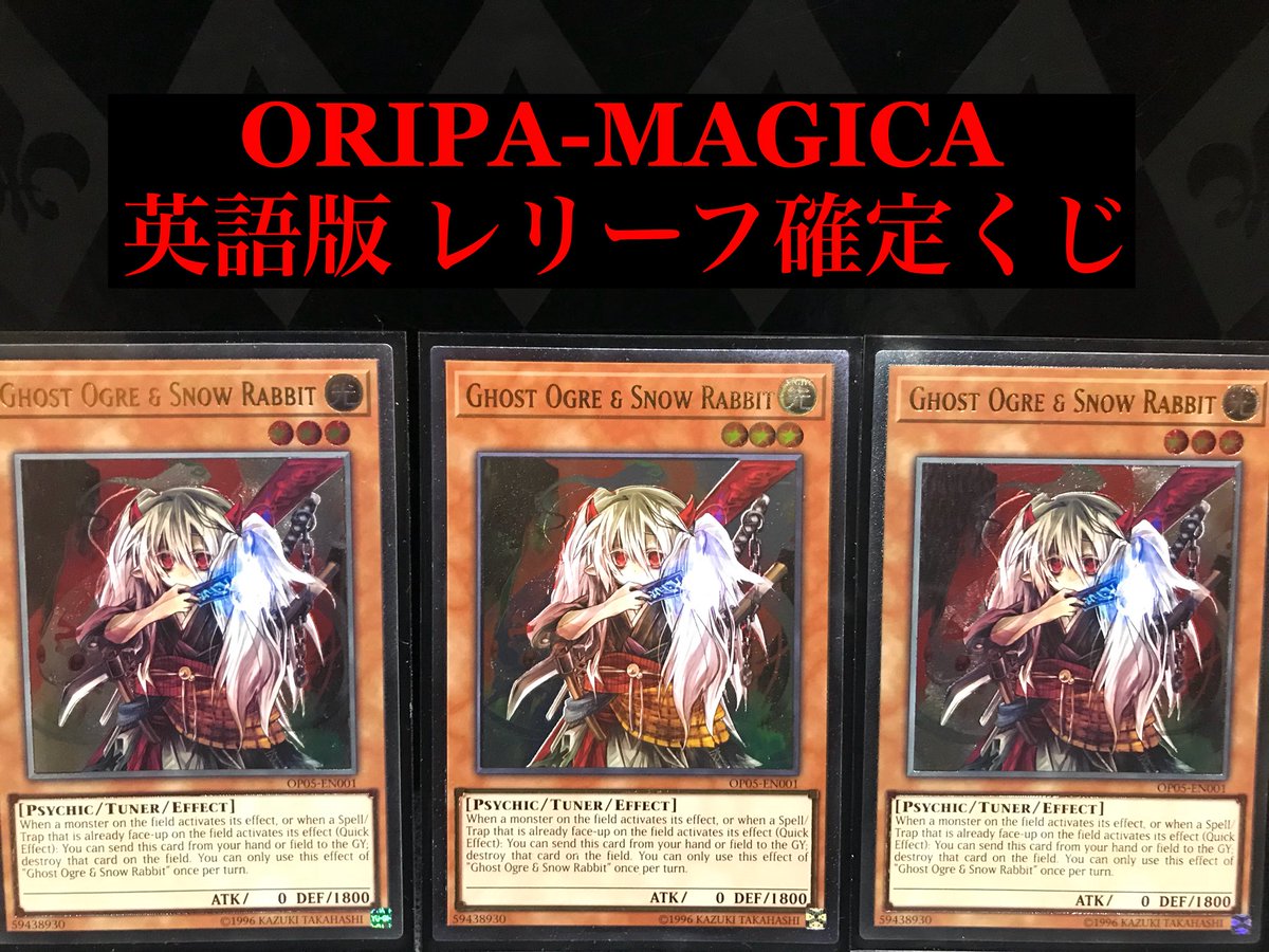 オリパマギカ Oripa Magica 50p限定の英語版レリーフ確定くじですが 大当たりはもちろん此方です 私個人は 日本語版には無いレアリティを見れたり 英語版の方が映えるテーマ等があり英語版が大好きなので また使用できる様になったら嬉しいのですね