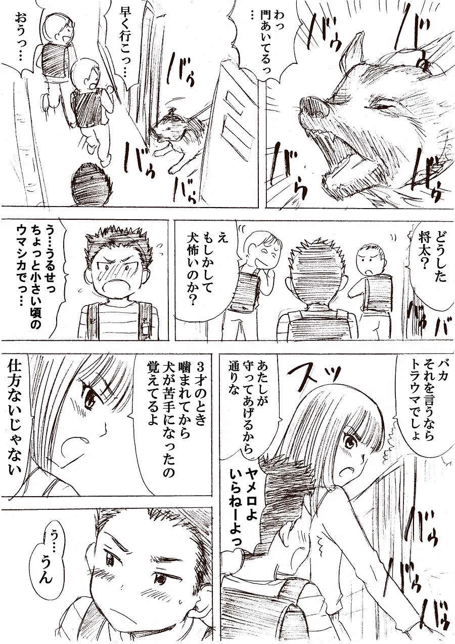 昔は助けてもらっていたけど？いつの間にか立場が逆転した幼馴染！