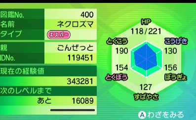 ポケモン ウルトラ サンムーン 固定シンボルの乱数調整のやり方