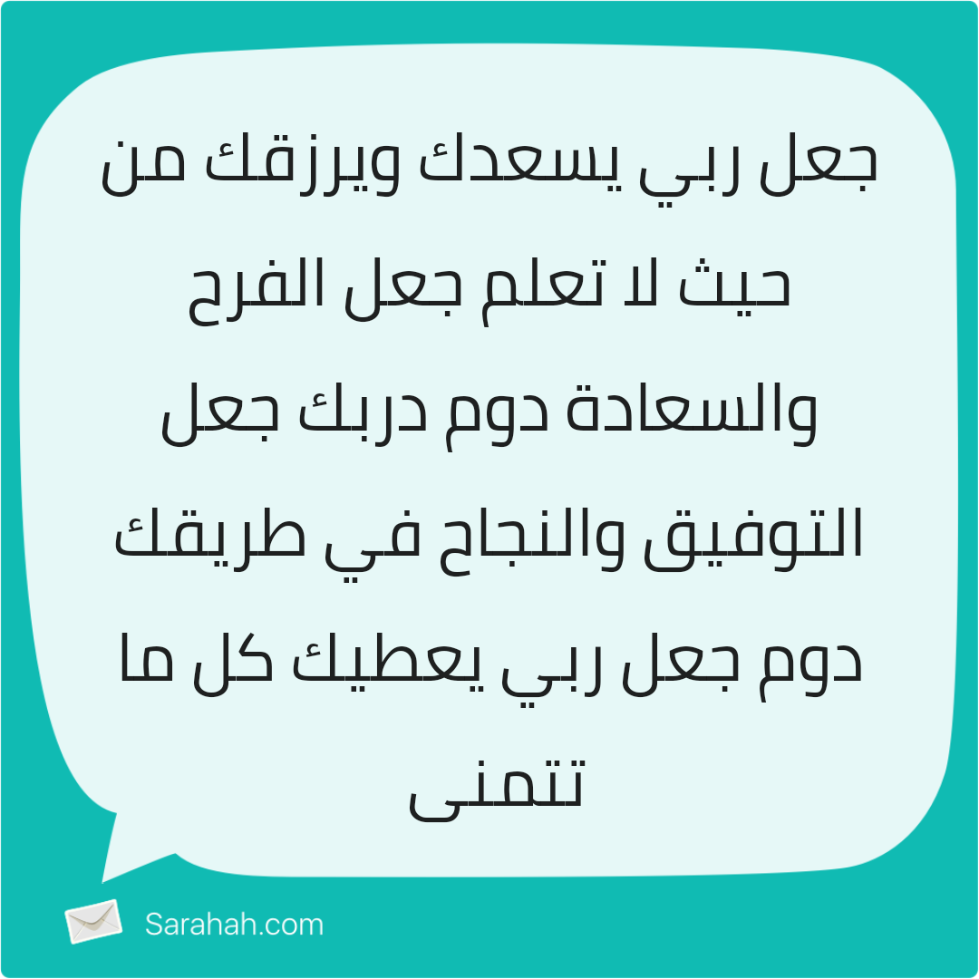 damma34's tweet photo. #صراحة
اللهم آمين يارب العالمين أجمعين 

ياالغالي ولك مثلها يارب العالمين

وجزاك الله والله يسمع منك يارب العالمين🌷

@Sarahah_com https://t.co/CHKX7PZxHF