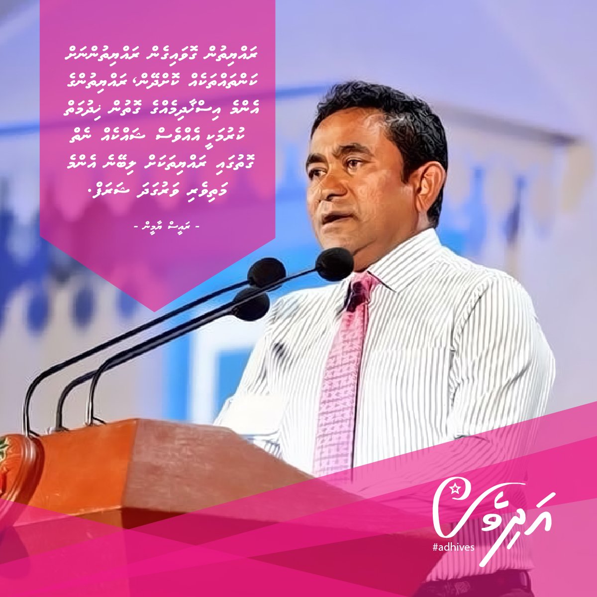 Adhives_MV's tweet photo. Rayyithun govaigen rayyithunnah kanthah thakeh kohdheyn, Rayyithun ge emme is khaadhimeh ge gothun khidhumaiy kurumakee evves shakkeh neiy gothugai Rayyithakah libeyne emme mathiveri, emme varugadha sharaf - Raees Yameen #Kaamiyaab4 #Bahaarekey #Adhives #RY2018 IA https://t.co/2bRkMjt217