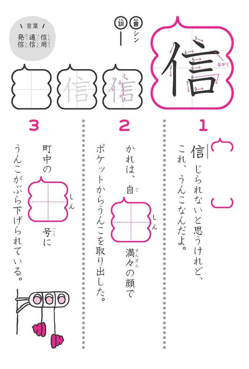 うんこ先生 公式 בטוויטר 信 小学4年生 1 信じられないと思うけれど これ うんこなんだよ 2 かれは 自信満々の顔でポケットからうんこを取り出した 3 町中の信号にうんこがぶら下げられている うんこ漢字 うんこ漢字ドリル