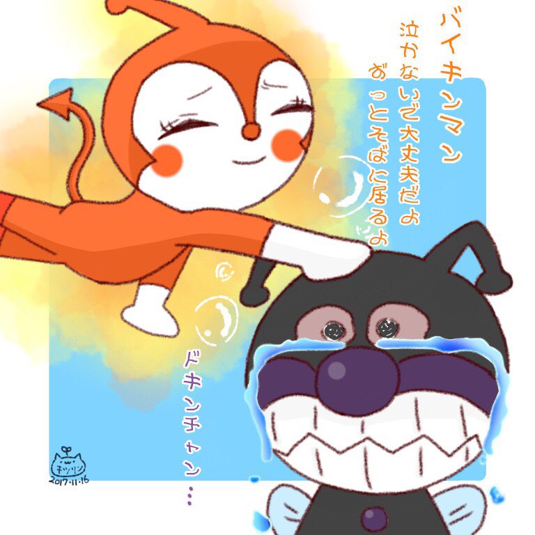 キツリン on Twitter "書けました😭😭 ほんとに身内のように悲しみでいっぱいです😢 ドキンちゃん以外にも