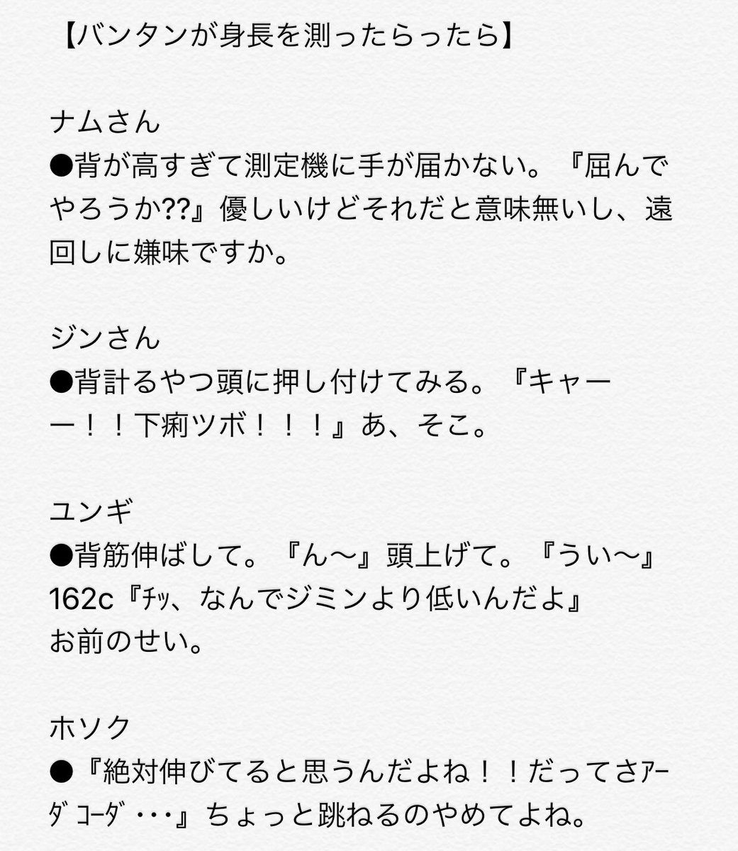 みるく على تويتر バンタンが身長を測ったら 笑ってはいけないbts24時 Btsで妄想 防弾少年団 Bts ナムジュン ソクジン ユンギ ホソク ジミン テヒョン ジョングク みるく على تويتر バンタンが身長を測ったら 笑ってはいけないbts24時 Btsで妄想 防弾少年団 Bts ナムジュン ソクジン ユンギ ホソク ジミン テヒョン ジョングク
