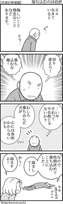 【日常四コマ】落ち込むのは自然 