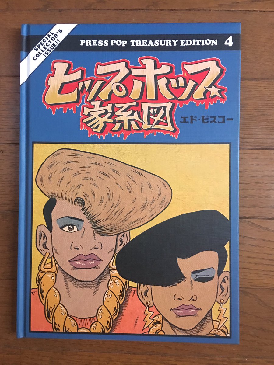 softhell's tweet photo. ヒップホップ家系図の新刊到着!
表紙からしてモー最高としか言いようがない。 #presspop https://t.co/pKyXE9ooKG