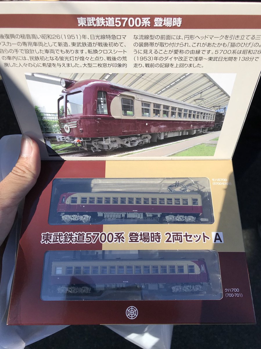 メーカー直売メーカー直売東武5700形 モハ5701 鉄道模型 | blog