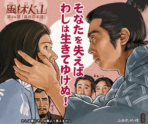 大河ドラマ 風林火山 風林絵まとめ