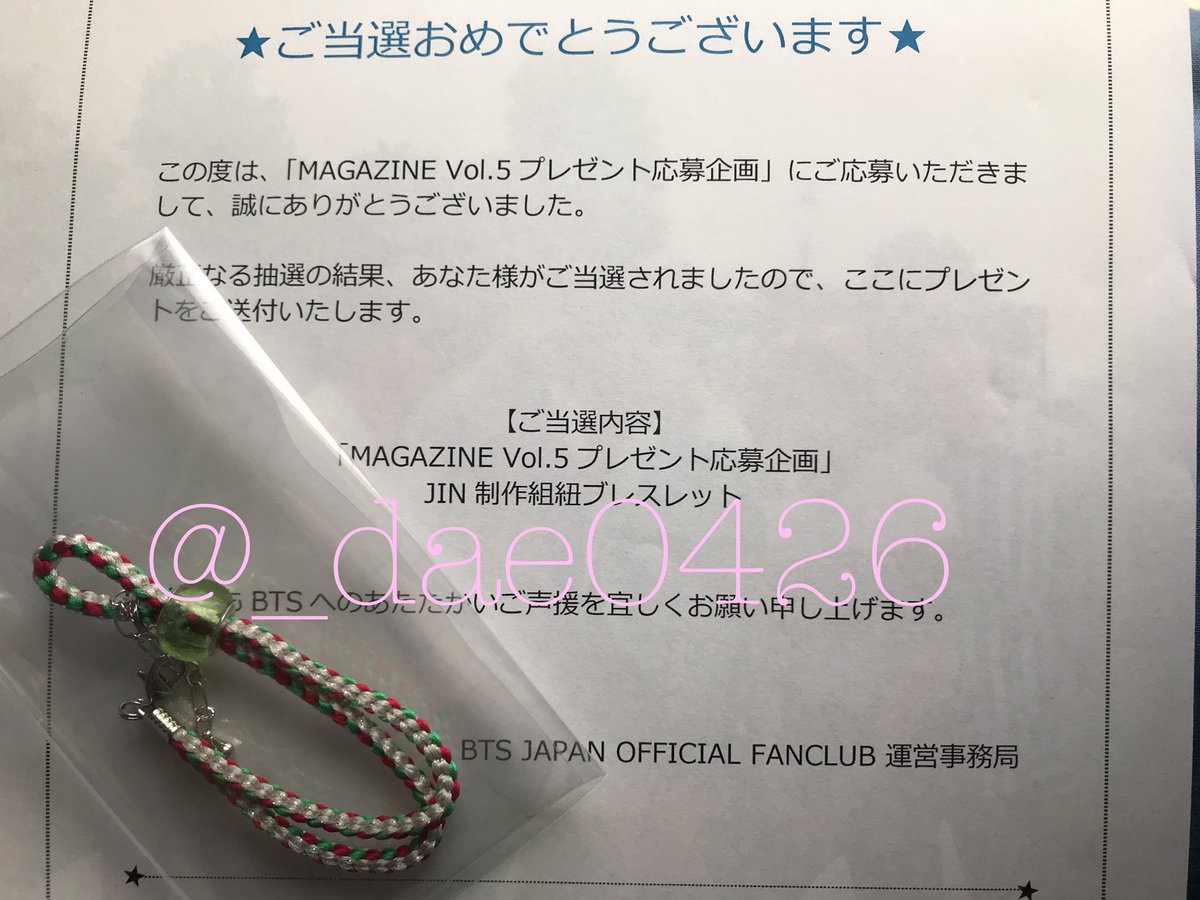 _dae0426's tweet photo. 当たったジンくんのブレスレット´；ω；`💞
めちゃくちゃ嬉しすぎて泣きそうになった。ほんまに代々家宝として残していく😢✨ジンニムありがとう。

この袋から出す勇気は一生ありません。笑 https://t.co/482IIJmqJn