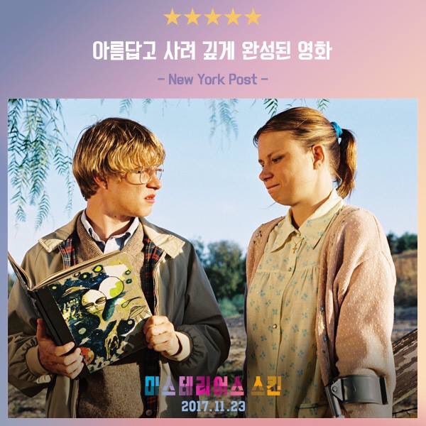 두 소년의 비밀과 상처, 슬프고도 아름다운 숨겨진 걸작! <미스테리어스 스킨> 11월 23일 국내 최초개봉💞 #조셉고든레빗 #걸작 #숨겨진 #명작 #조고레...