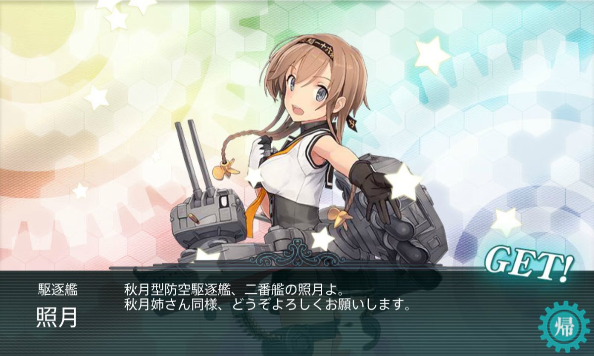 遠野 艦これ春イベall甲完了 あと E 3防空棲姫ボスマスで照月落ちました 照月 いい子だから きみはきみのことを探している提督さんのところへ行ってあげなさい 遠野 艦これ春イベall甲完了 あと E 3防空棲姫ボスマスで照月落ちました 照月 いい子だから きみはきみのことを探している提督さんのところへ行ってあげなさい