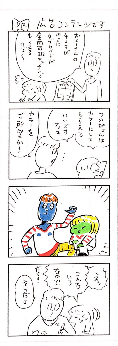告知まんが 