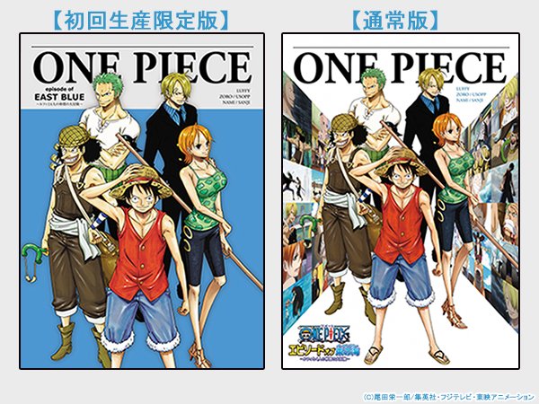 Twitter এ 東映アニメーションオフィシャルストア 旧 東映アニメーションオンラインショップ ワンピース Dvd 11 24 金 発売 One Piece エピソード オブ東の海 ルフィと4人の仲間の大冒険 ご予約受付中 ルフィの冒険のはじまりを完全新作映像で描い Twitter এ 東映アニメーションオフィシャルストア 旧 東映アニメーションオンラインショップ ワンピース Dvd 11 24 金 発売 One Piece エピソード オブ東の海 ルフィと4人の仲間の大冒険 ご予約受付中 ルフィの冒険のはじまりを完全新作映像で描い