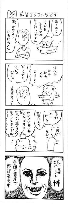 宣伝まんが LINEスタンプ『オムツじわじわ君』  